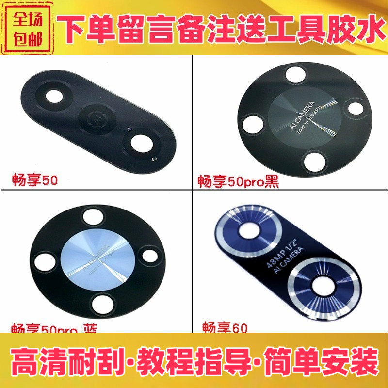 畅享5050pro镜片镜面