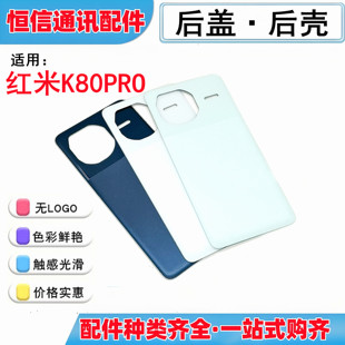 适用小米红米k80pro电池后盖玻璃盖红米k80pro手机后壳后屏