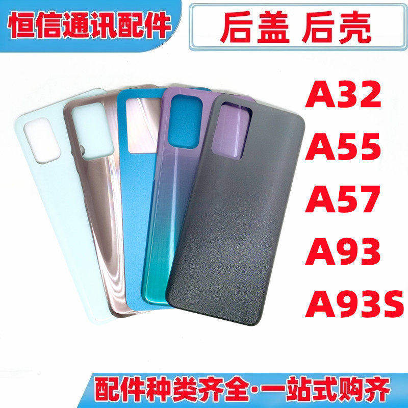适用oppo a32 a55 a57 a93 a93s后盖 手机后壳塑料后盖电池盖后屏