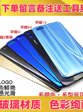 适用华为荣耀9 10 30 9i 青春版玻璃后盖电池盖手机后壳后屏外壳