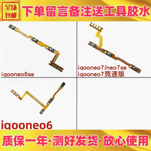 开关机按键 适用vivo iqooneo6se iqooneo7 neo7se开机音量排线