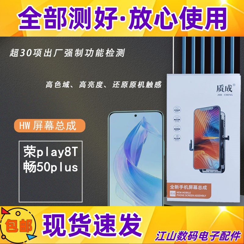 质成play8t畅玩50plus屏幕总成