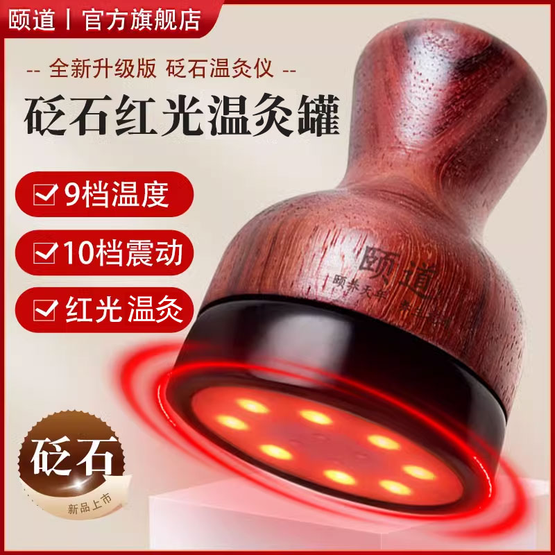 頤道砭石溫灸儀加熱按摩器扶艾灸溫陽(yáng)罐經(jīng)絡(luò)揉腹電熱刮痧儀器