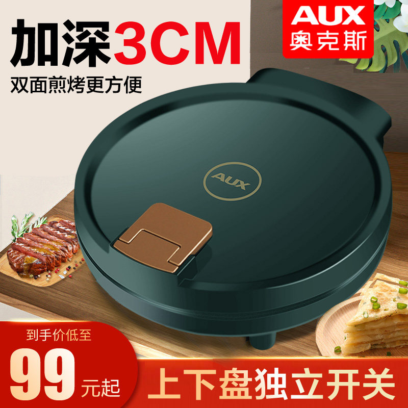 奥克斯电饼铛电饼档家用加大加深双面加热小型煎烙饼锅正品电瓶铛