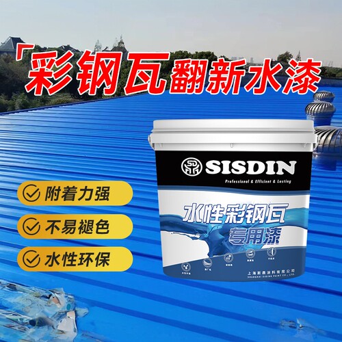 斯鼎彩钢瓦翻新防锈高光水性油漆