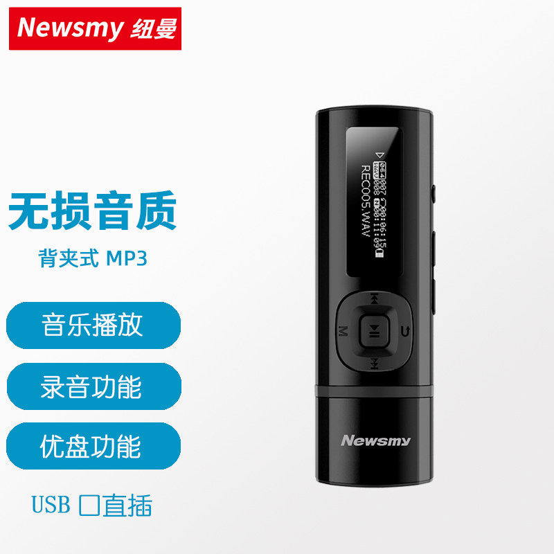 纽曼MP3无损音乐播放器B57蓝牙版学生英语听力初中高中听歌运动