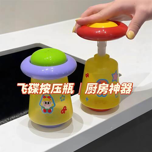 皂液器飞碟洗洁精瓶UFO二合一