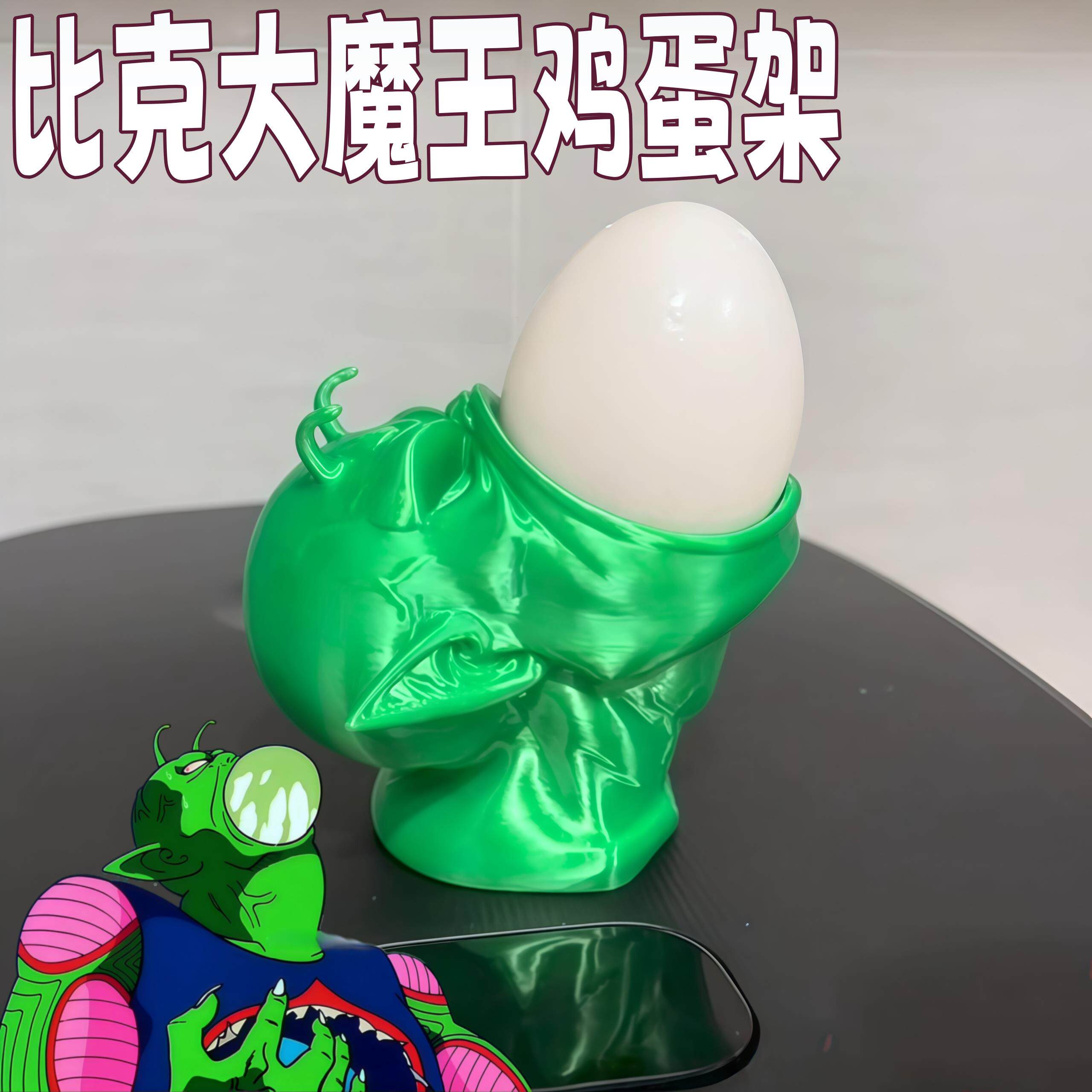 比克大魔王鸡蛋架七龙珠抽象水煮蛋置物架动漫周边3d打印早餐摆件