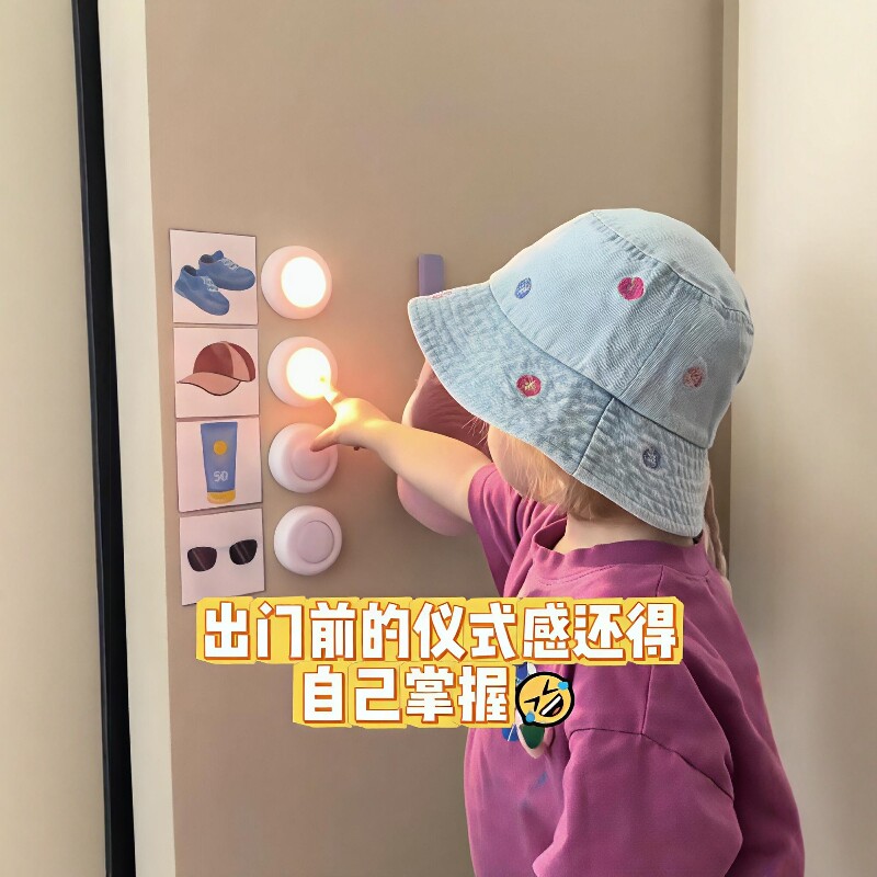 出门前的仪式感!宝宝自按压式