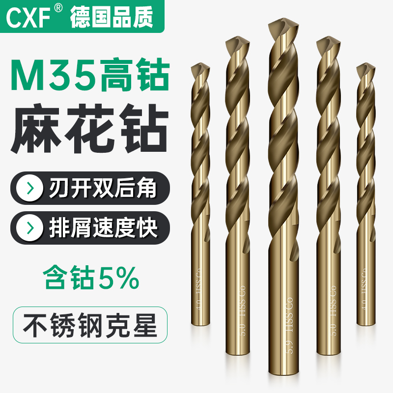 5.0-5.9mm麻花钻头不锈钢专用