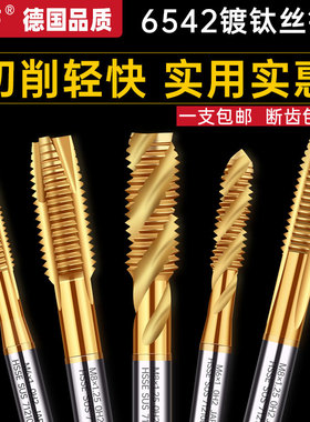 镀钛机用丝锥丝攻螺旋先端手用不锈钢攻丝m3m4m5m6m8m10m12m14M16