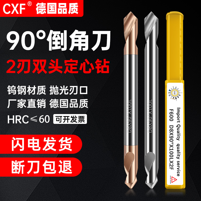 双头定心钻cxf钨钢铣刀倒角刀