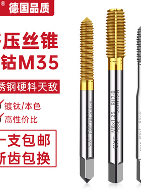 机用挤压丝锥铝用含钴盲孔不锈钢丝攻钻头m1m2.5m3m4m5m6m8m10m12