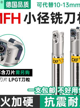 高效铣刀刀杆MFH10/11/12/13高进给小径铣刀杆配LPGT010210ER-GM
