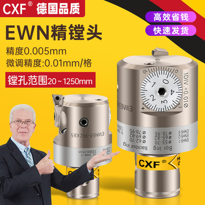 CXF德国EWN微调精镗头可调式加工中心内冷配ENH刀片座高精度镗头