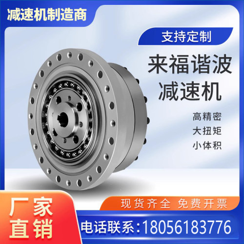来福谐波减速器CSG14/CSG17/CSG20/CSG25/CSG32CSG40HD谐波减速机