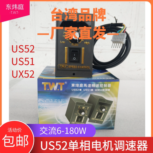 东炜庭TWT调速器旋钮US52 分离式SS-22 32HR IN  SB32 数显UX52