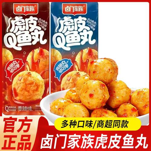 卤门家族虎皮Q鱼丸24g/袋独立包装鱼蛋网红即食解馋休闲零食小吃
