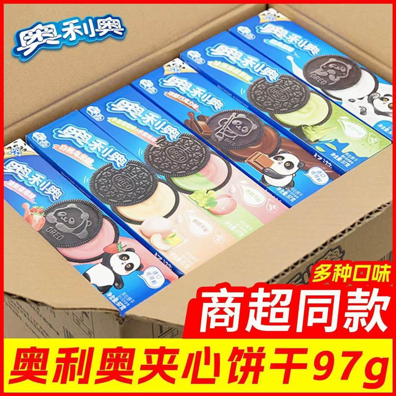 奥利奥夹心饼干97g/盒装原味草莓巧克力混合口味儿童休闲零食点心