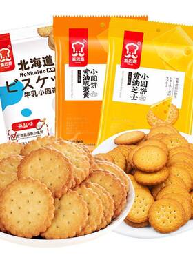 雅思嘉黄油芝士小圆饼日式黄油小黑饼网红曲奇饼干休闲零食品小吃