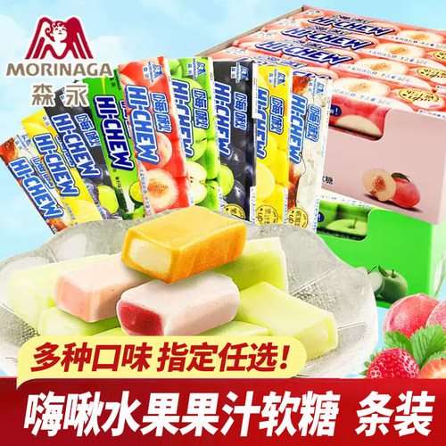 嗨啾水果软糖条装hichew口嚼糖森永糖果喜糖网红休闲零食整箱批发