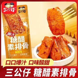 三公仔糖醋素排骨手撕素肉素牛排解馋网红休闲零食品豆制品豆腐干