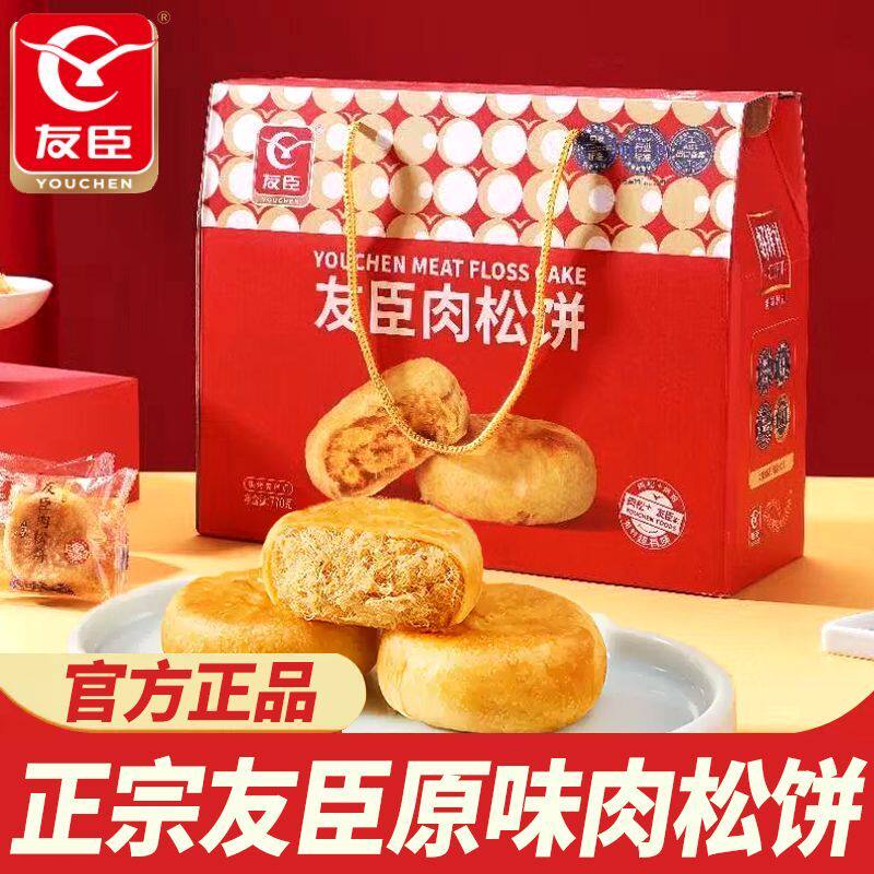 整箱770g友臣肉松饼传统糕点面包健康早餐点心网红零食小吃批发