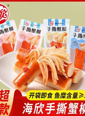 海欣手撕蟹柳24g蟹味棒即食网红蟹肉棒健康零食解馋休闲小吃食品