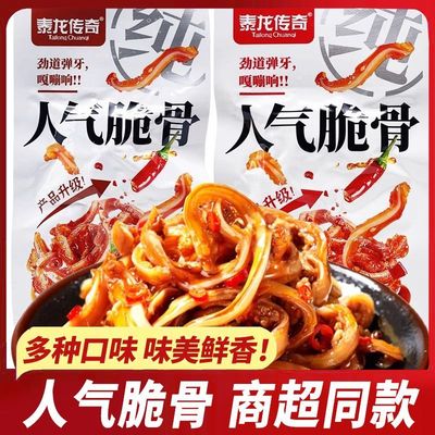 泰龙传奇人气脆骨咔咔脆骨软骨下酒菜解馋即食休闲网红零食品小吃