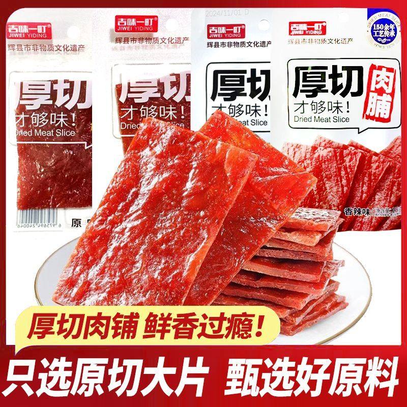 靖江特产板烧肉脯香辣味