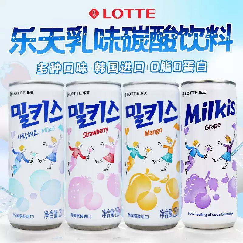 韩国进口乐天妙之吻乳味碳酸饮料milkis易拉罐牛奶碳酸汽水饮品,咖啡/麦片/冲饮,碳酸饮料,淘宝优惠券,粉丝福利购,淘宝优惠卷