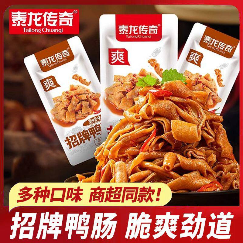 泰龙传奇经典鸭肠杏鲍菇卤味解馋鸭货开袋即食网红零食品小吃冷吃