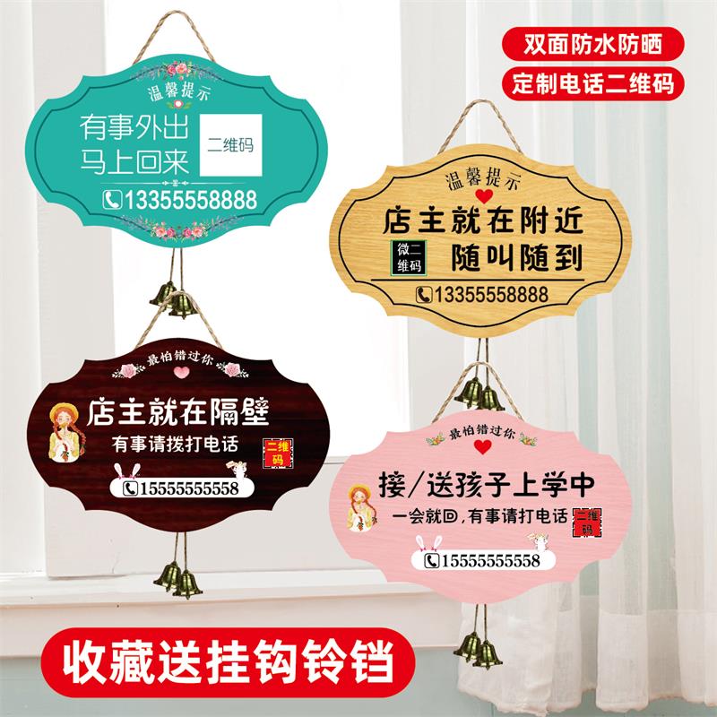 素程PVC有事外出电话二维码挂牌