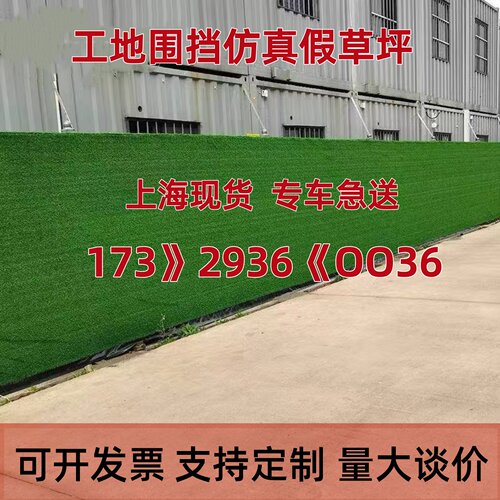工地围挡仿真草坪绿色塑料装饰人工假草坪户外绿化施工铺垫绿植布