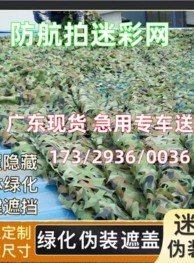 防航拍伪装网迷彩网山体绿化网户外覆盖加厚遮盖网卫星遮挡防伪网