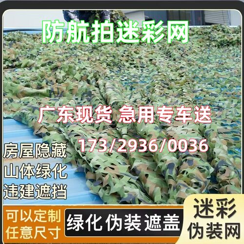 防航拍伪装网迷彩网山体绿化网户外覆盖加厚遮盖网卫星遮挡防伪网