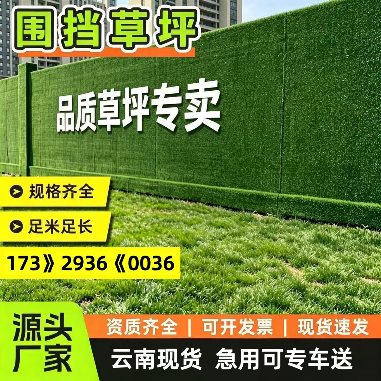 工地围挡仿真假草坪绿色塑料墙面装饰人工户外绿化草皮铺垫地毯布