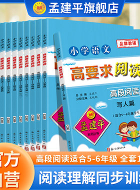 孟建平高要求阅读小学五六年级