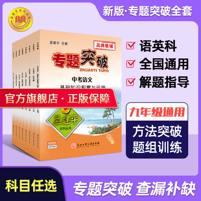 建平官方正品初中专题突破