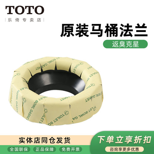TOTO原装马桶配件法兰玻璃胶