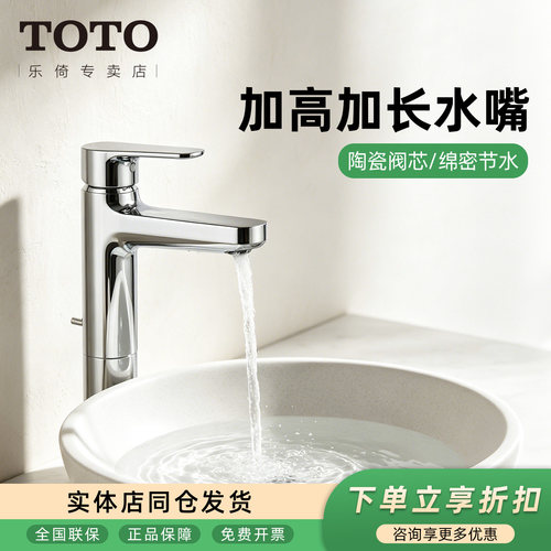 TOTO台盆水龙头加高加长水嘴