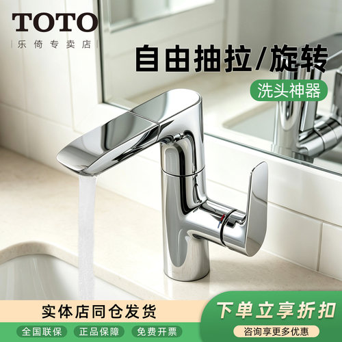 TOTO抽拉水龙头TLG12303
