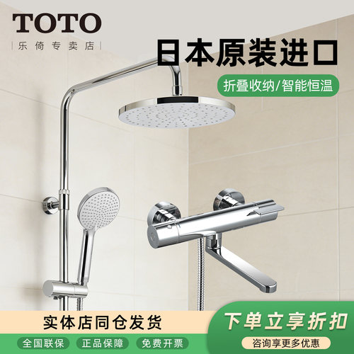 TOTO恒温淋浴花洒套装