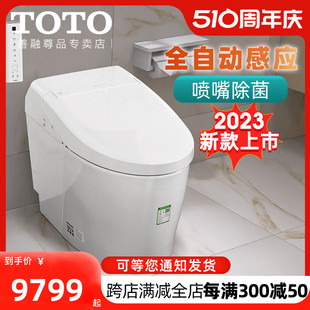 CES7H110自动感应冲洗即热坐便器 lite TOTO智能马桶一体式