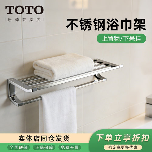 TOTO不锈钢打孔卫生间双层浴巾架