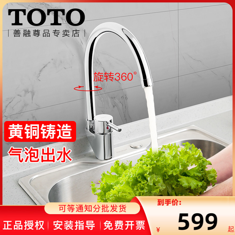 TOTO厨房水龙头360度旋转水嘴