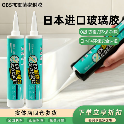日本进口白色透明玻璃胶