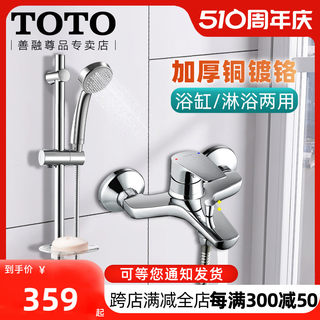 TOTO淋浴花洒套装DM362浴室热水器家用混水阀龙头手持喷头(05-E)