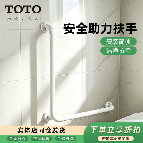 TOTO浴室安全扶手干湿两用卫生间