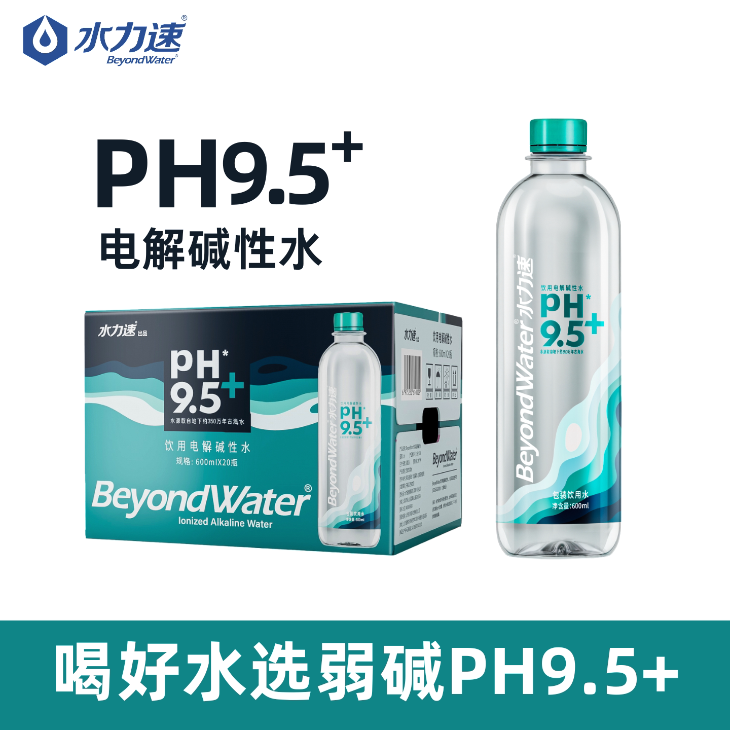 水力速电解碱性水PH9.5+弱碱性矿物质非苏打水 运动办公日常囤货